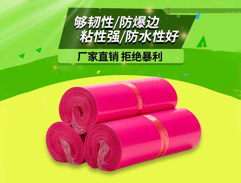泰来玫红色快递袋-03